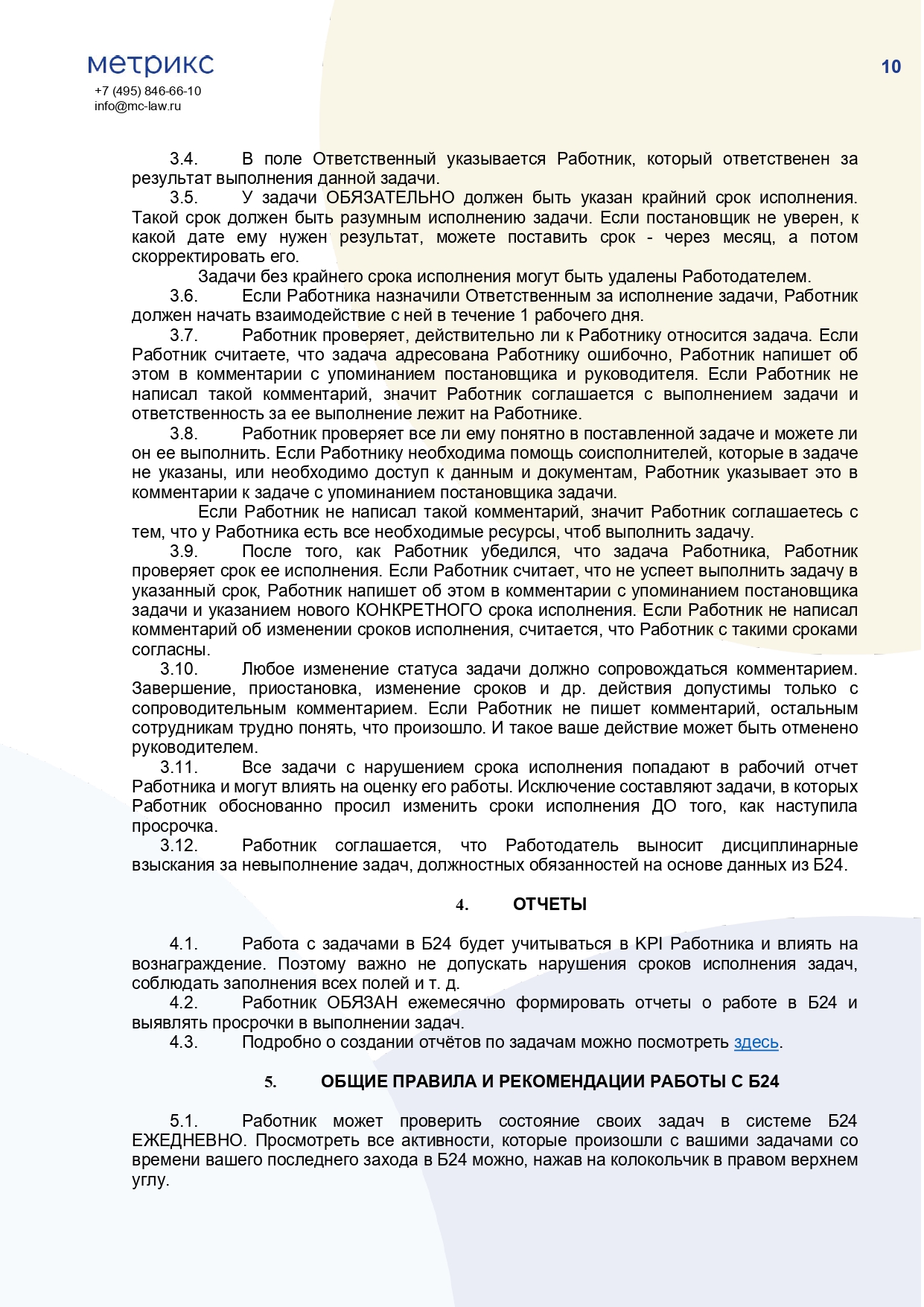 Трудовой договор с работником офиса при работе в CRM